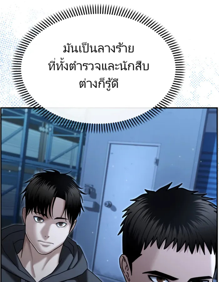 The Cop Is Too Strong ตอนที่ 21 แปลไทย page 123