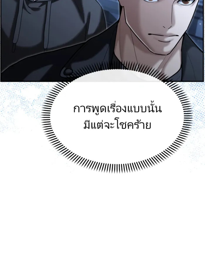 The Cop Is Too Strong ตอนที่ 21 แปลไทย page 124