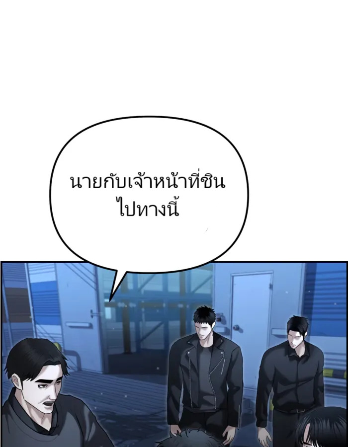 The Cop Is Too Strong ตอนที่ 21 แปลไทย page 126