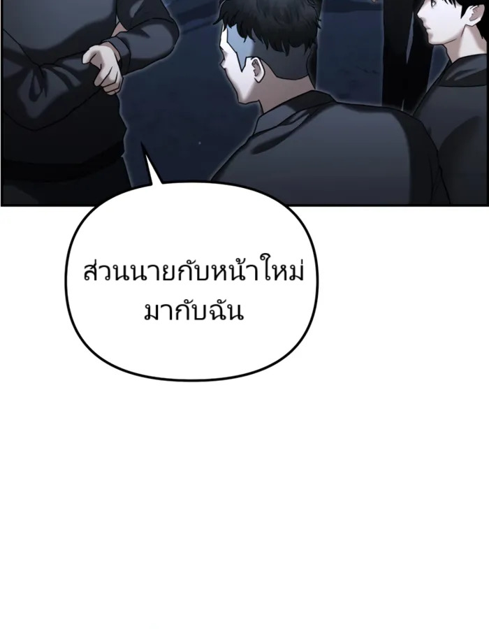 The Cop Is Too Strong ตอนที่ 21 แปลไทย page 127