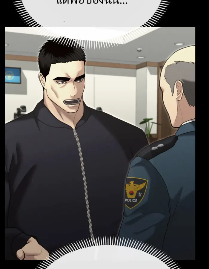 The Cop Is Too Strong ตอนที่ 21 แปลไทย page 12