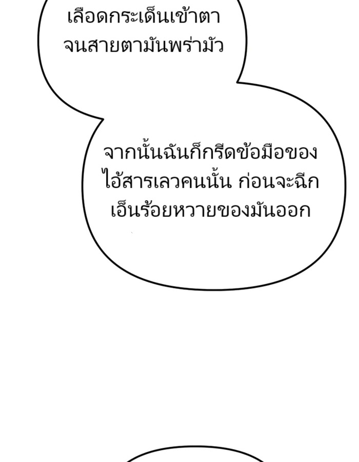The Cop Is Too Strong ตอนที่ 21 แปลไทย page 135