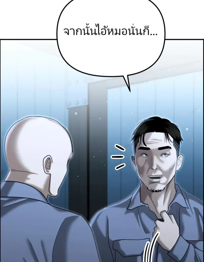 The Cop Is Too Strong ตอนที่ 21 แปลไทย page 136
