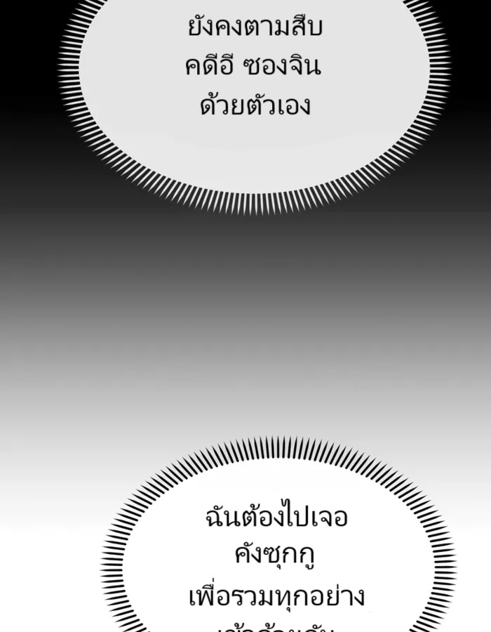 The Cop Is Too Strong ตอนที่ 21 แปลไทย page 13