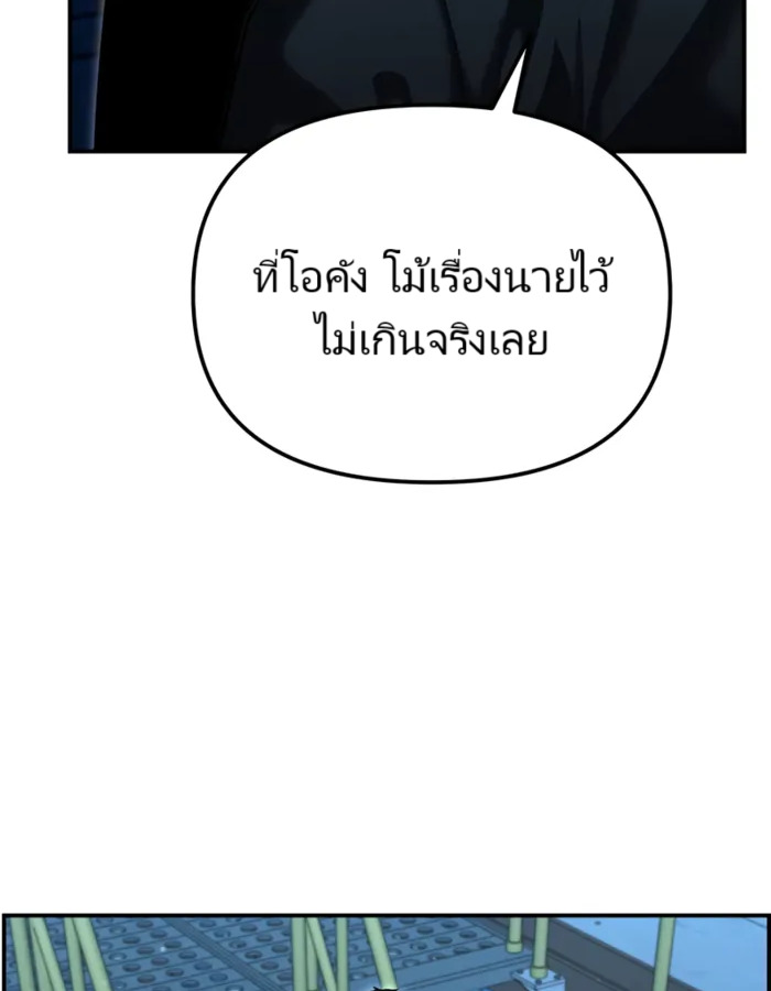The Cop Is Too Strong ตอนที่ 21 แปลไทย page 145