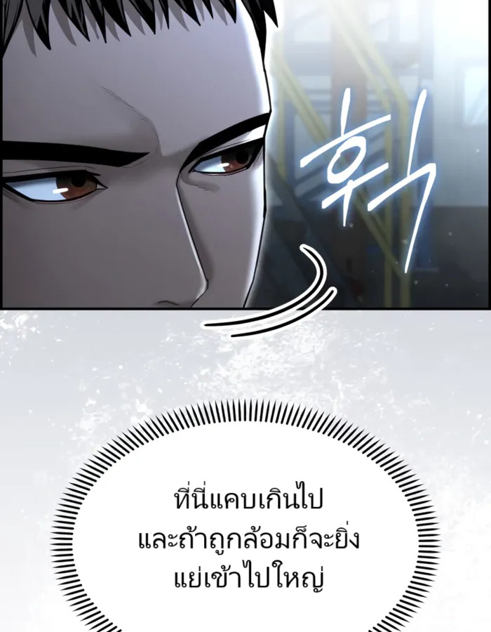 The Cop Is Too Strong ตอนที่ 21 แปลไทย page 158