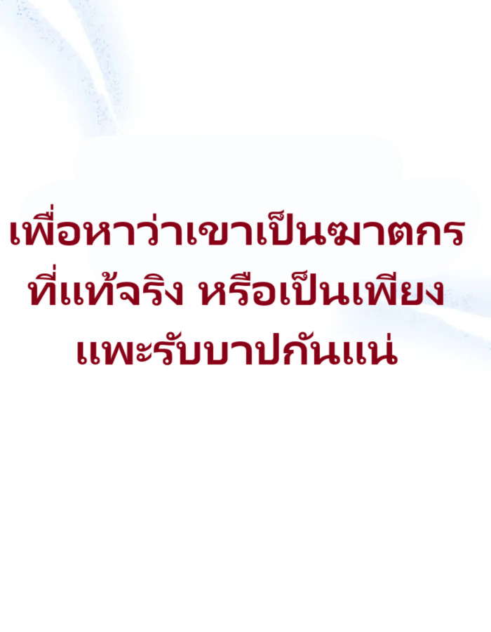 The Cop Is Too Strong ตอนที่ 21 แปลไทย page 15