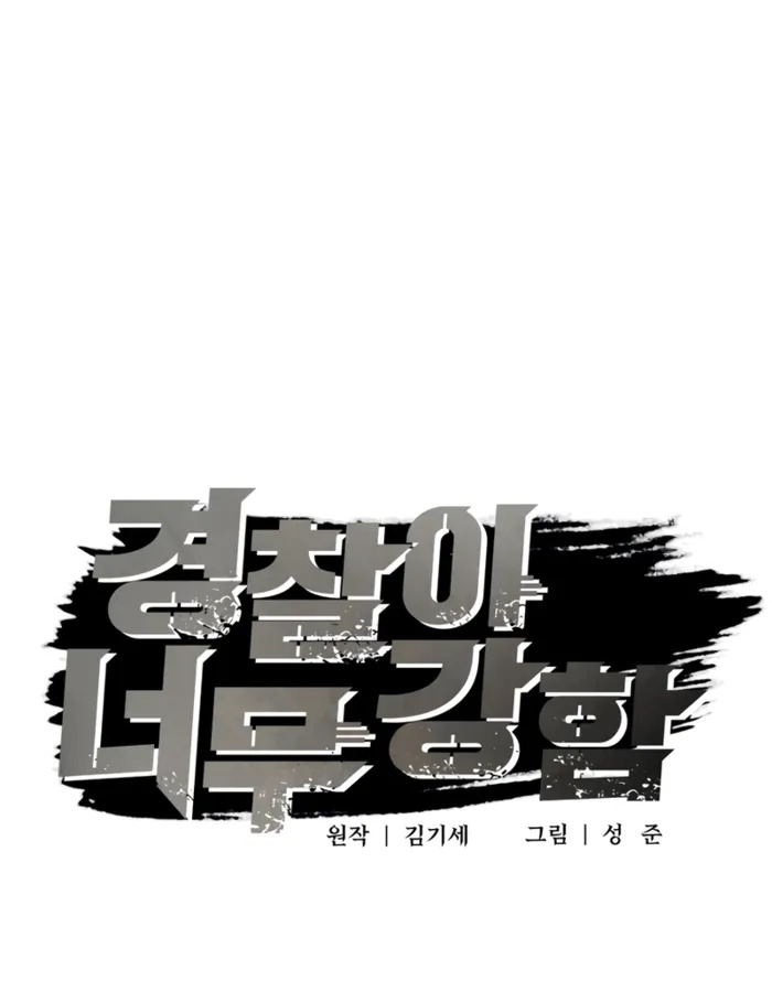 The Cop Is Too Strong ตอนที่ 21 แปลไทย page 16