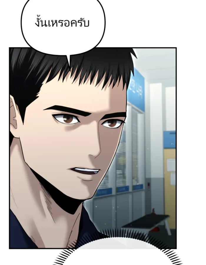 The Cop Is Too Strong ตอนที่ 21 แปลไทย page 22