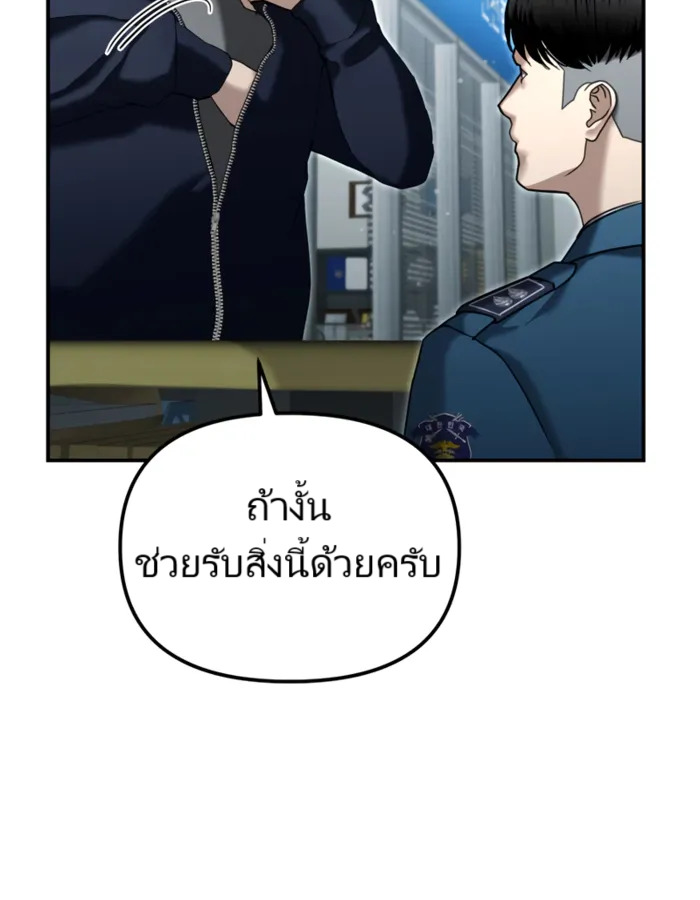 The Cop Is Too Strong ตอนที่ 21 แปลไทย page 24