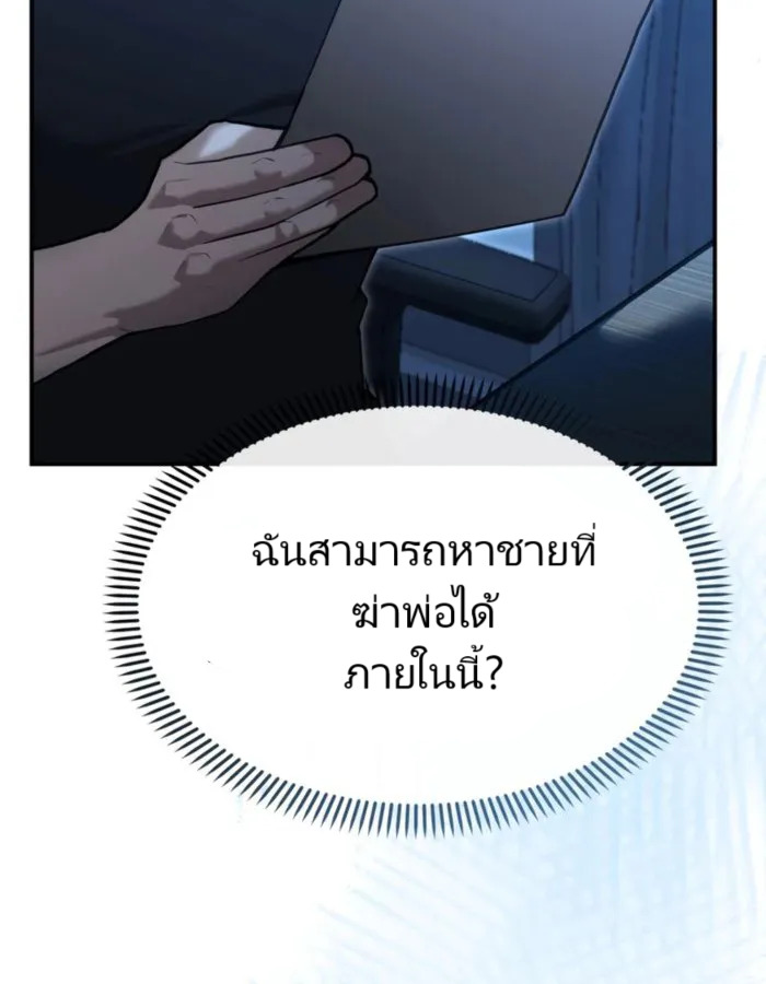 The Cop Is Too Strong ตอนที่ 21 แปลไทย page 2