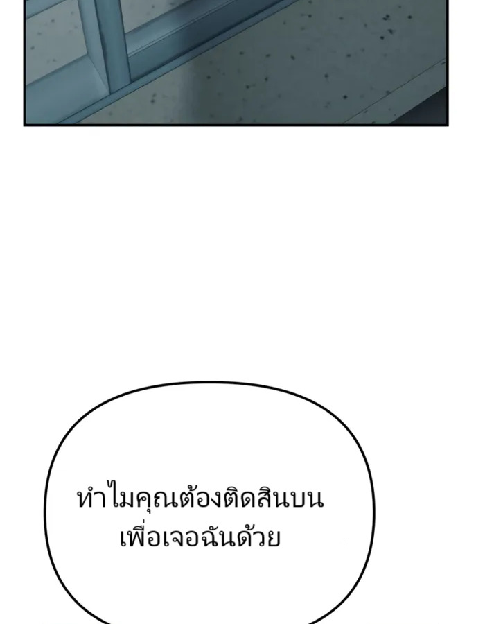 The Cop Is Too Strong ตอนที่ 21 แปลไทย page 30