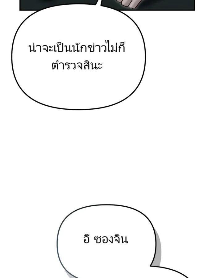 The Cop Is Too Strong ตอนที่ 21 แปลไทย page 32