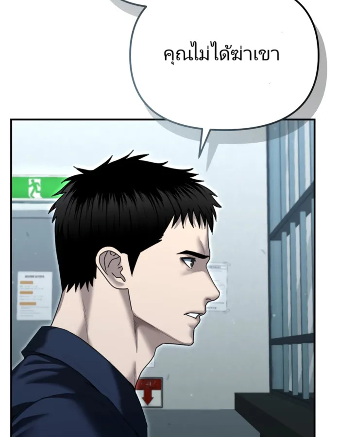 The Cop Is Too Strong ตอนที่ 21 แปลไทย page 33