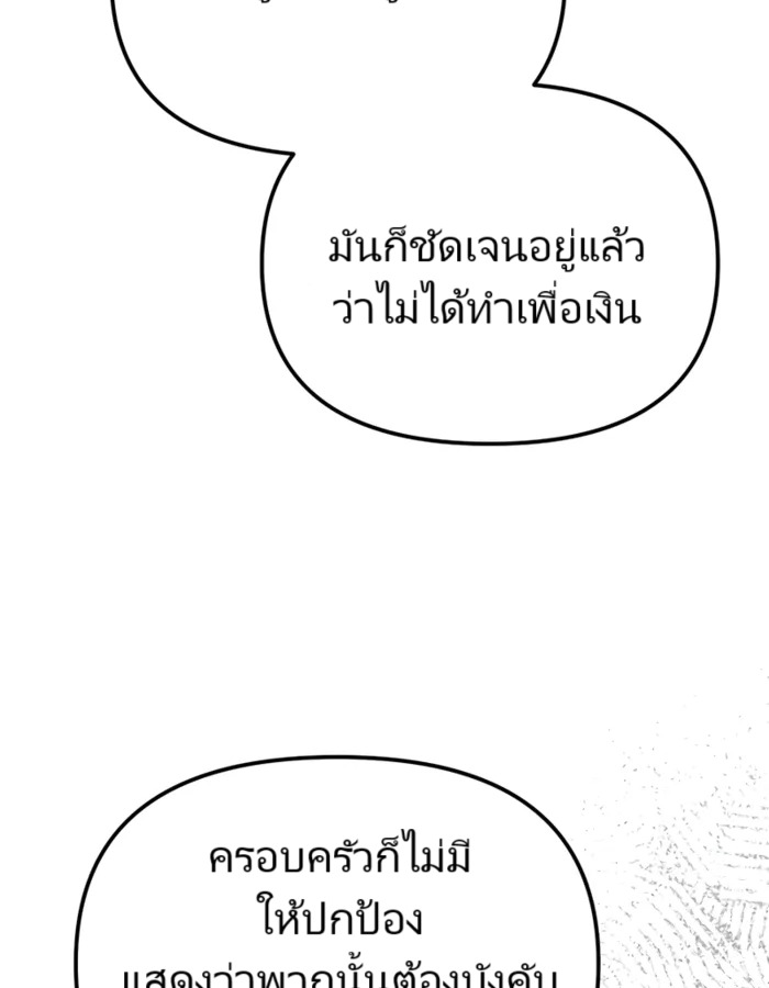 The Cop Is Too Strong ตอนที่ 21 แปลไทย page 38