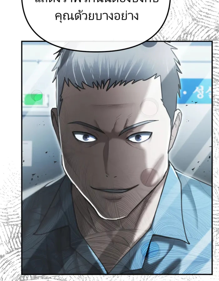 The Cop Is Too Strong ตอนที่ 21 แปลไทย page 39