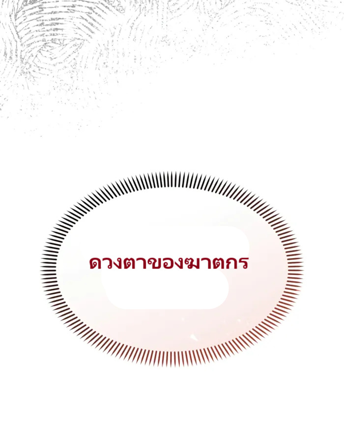 The Cop Is Too Strong ตอนที่ 21 แปลไทย page 40