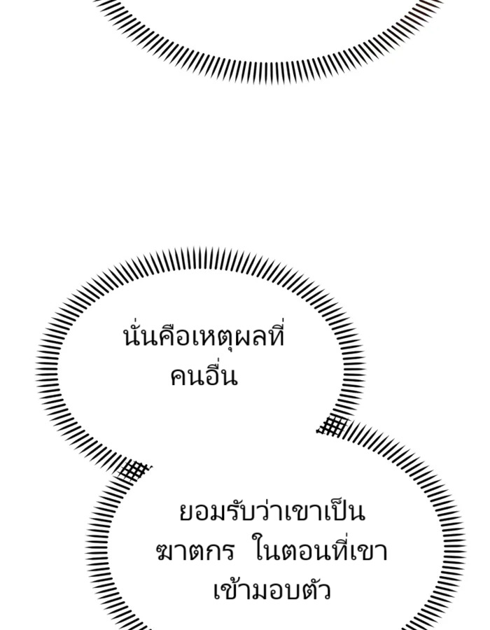 The Cop Is Too Strong ตอนที่ 21 แปลไทย page 42