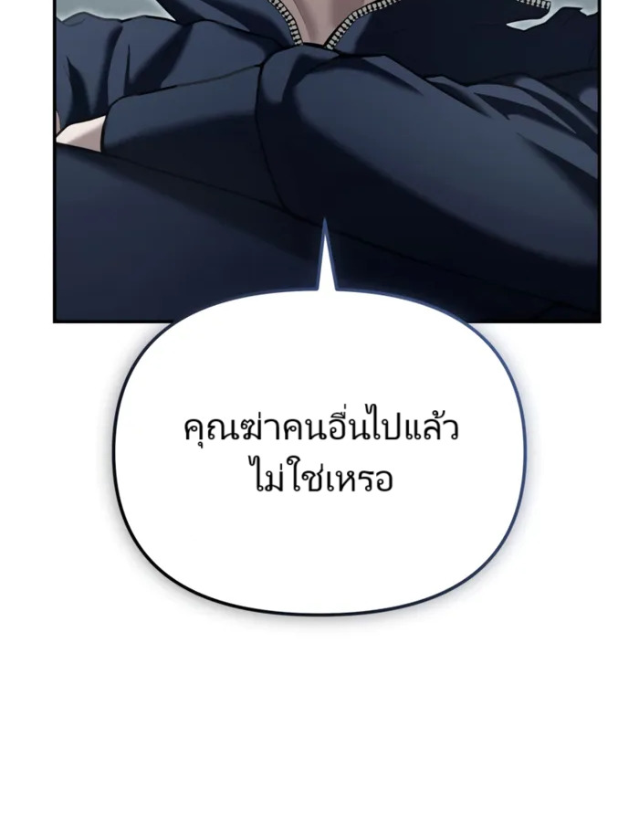 The Cop Is Too Strong ตอนที่ 21 แปลไทย page 44