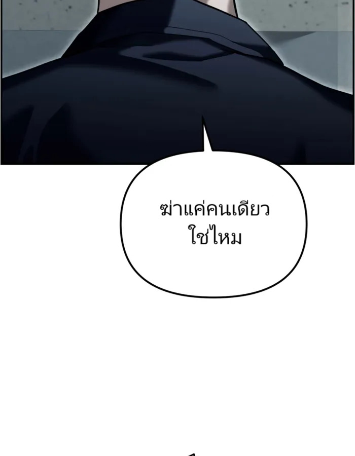 The Cop Is Too Strong ตอนที่ 21 แปลไทย page 48