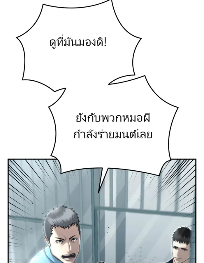 The Cop Is Too Strong ตอนที่ 21 แปลไทย page 49