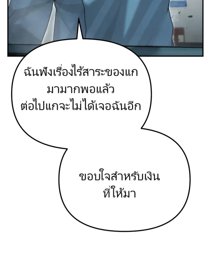 The Cop Is Too Strong ตอนที่ 21 แปลไทย page 52