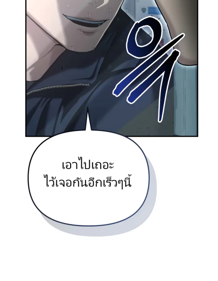The Cop Is Too Strong ตอนที่ 21 แปลไทย page 54