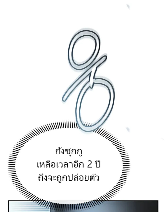 The Cop Is Too Strong ตอนที่ 21 แปลไทย page 57