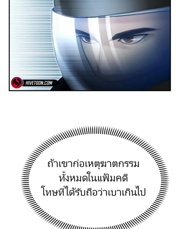 The Cop Is Too Strong ตอนที่ 21 แปลไทย page 58