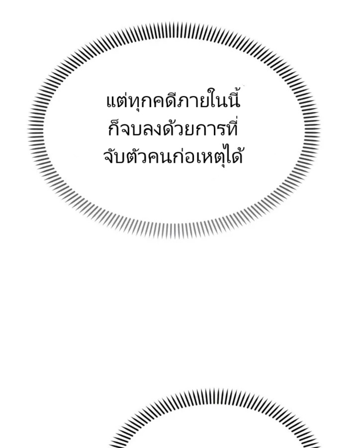 The Cop Is Too Strong ตอนที่ 21 แปลไทย page 5