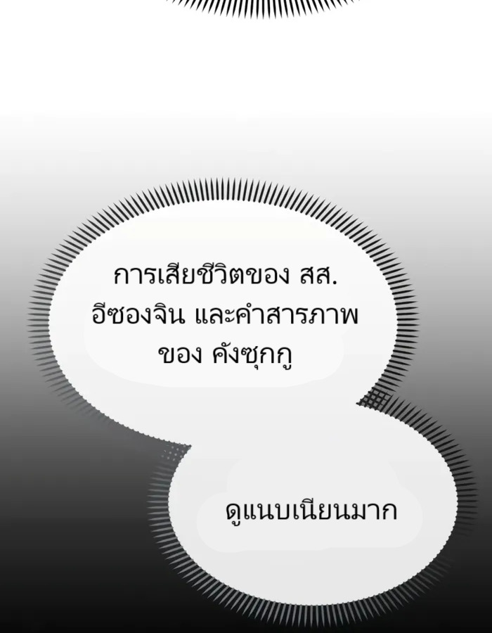 The Cop Is Too Strong ตอนที่ 21 แปลไทย page 59