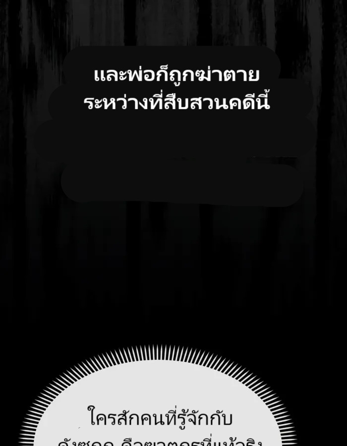 The Cop Is Too Strong ตอนที่ 21 แปลไทย page 61