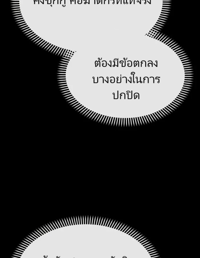 The Cop Is Too Strong ตอนที่ 21 แปลไทย page 62