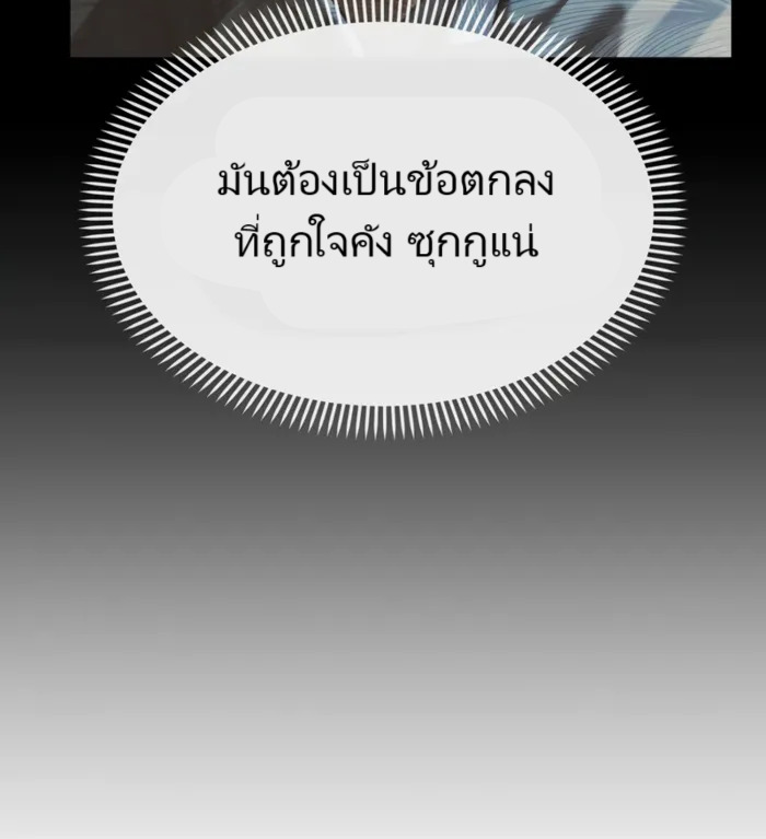 The Cop Is Too Strong ตอนที่ 21 แปลไทย page 64