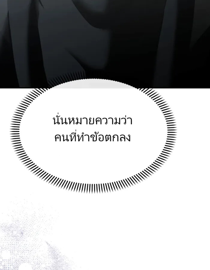 The Cop Is Too Strong ตอนที่ 21 แปลไทย page 66