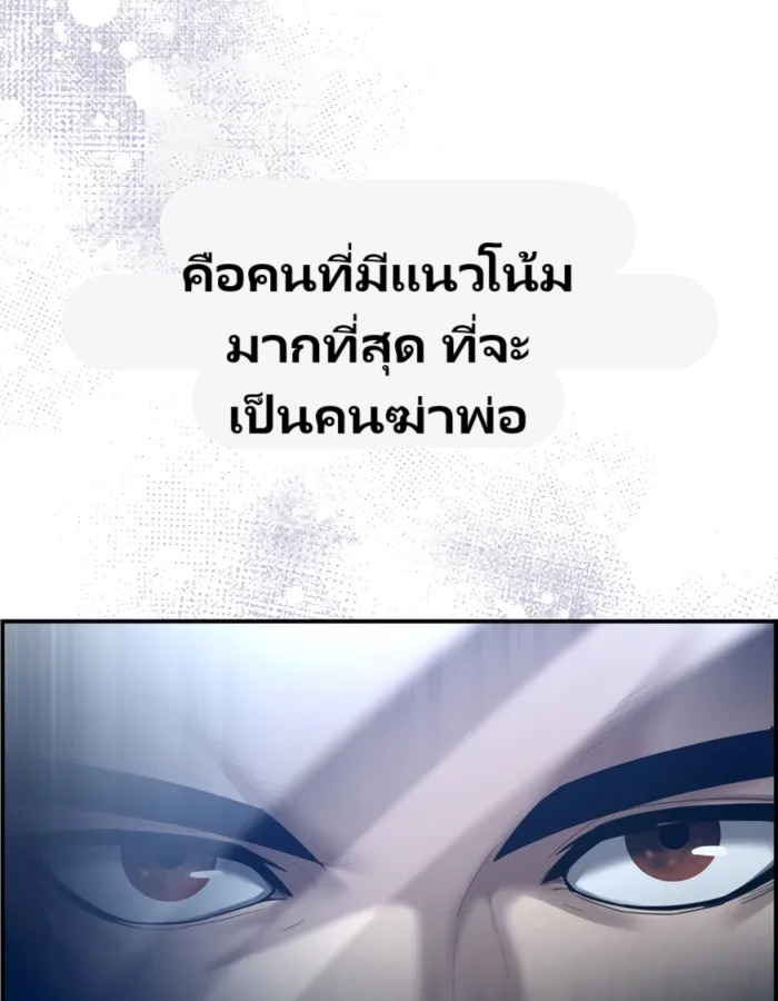 The Cop Is Too Strong ตอนที่ 21 แปลไทย page 67