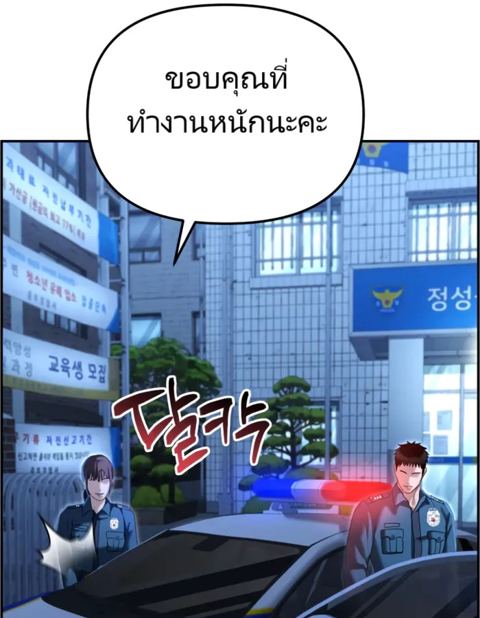 The Cop Is Too Strong ตอนที่ 21 แปลไทย page 75