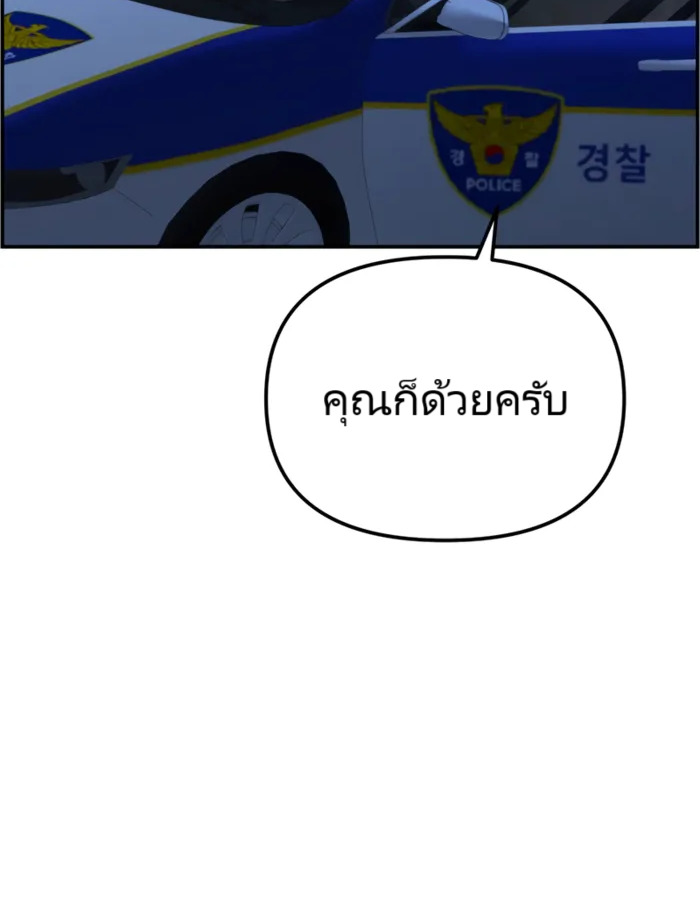 The Cop Is Too Strong ตอนที่ 21 แปลไทย page 76