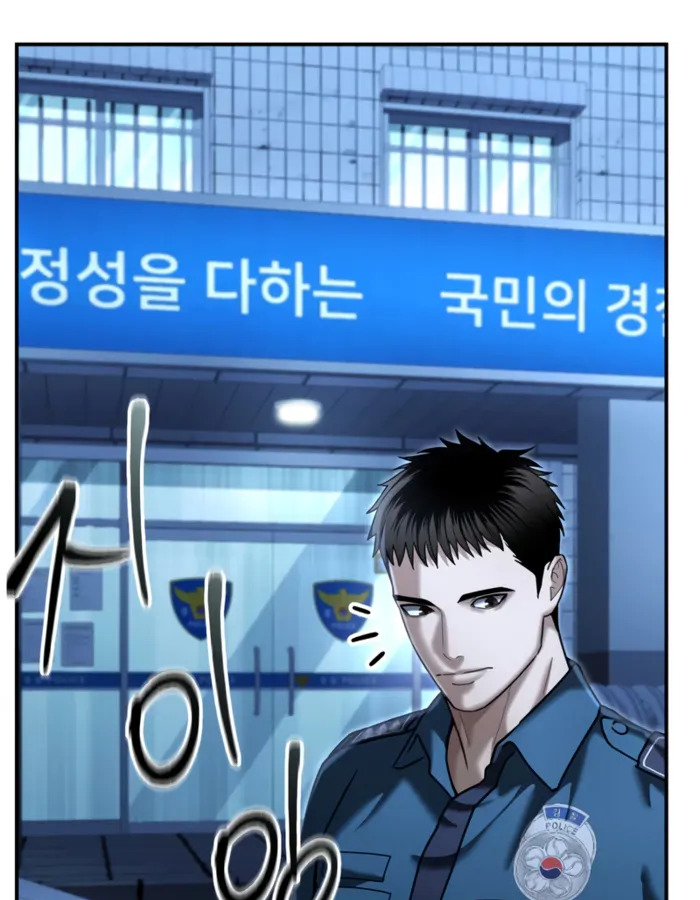 The Cop Is Too Strong ตอนที่ 21 แปลไทย page 77