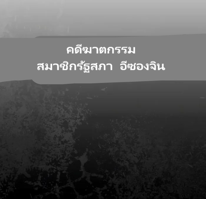 The Cop Is Too Strong ตอนที่ 21 แปลไทย page 7