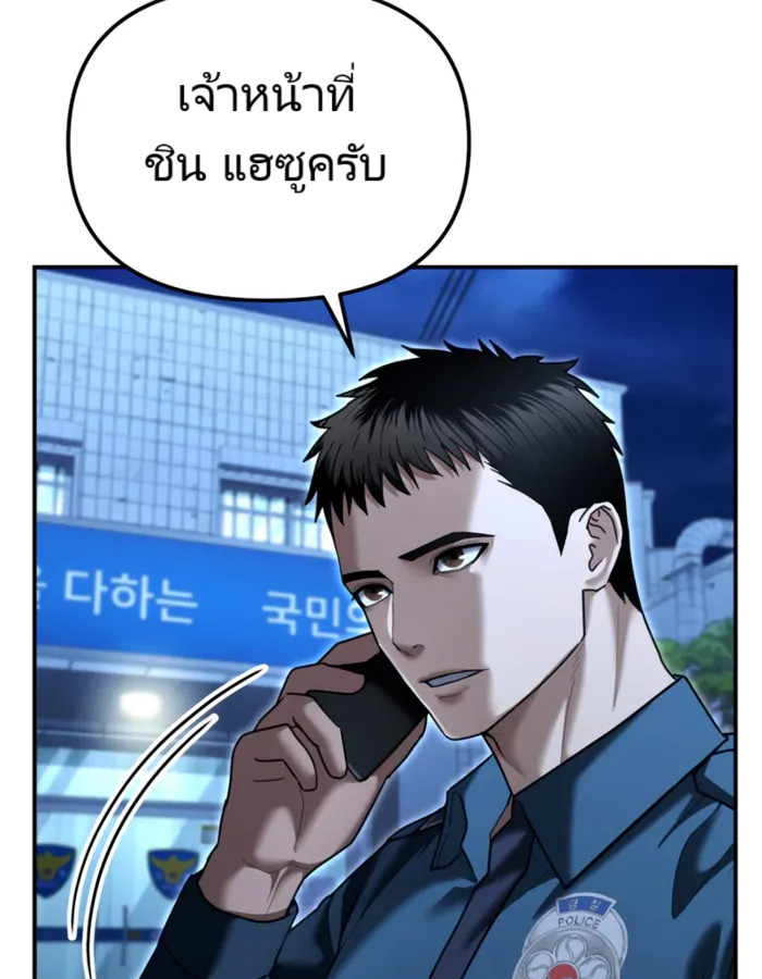 The Cop Is Too Strong ตอนที่ 21 แปลไทย page 79