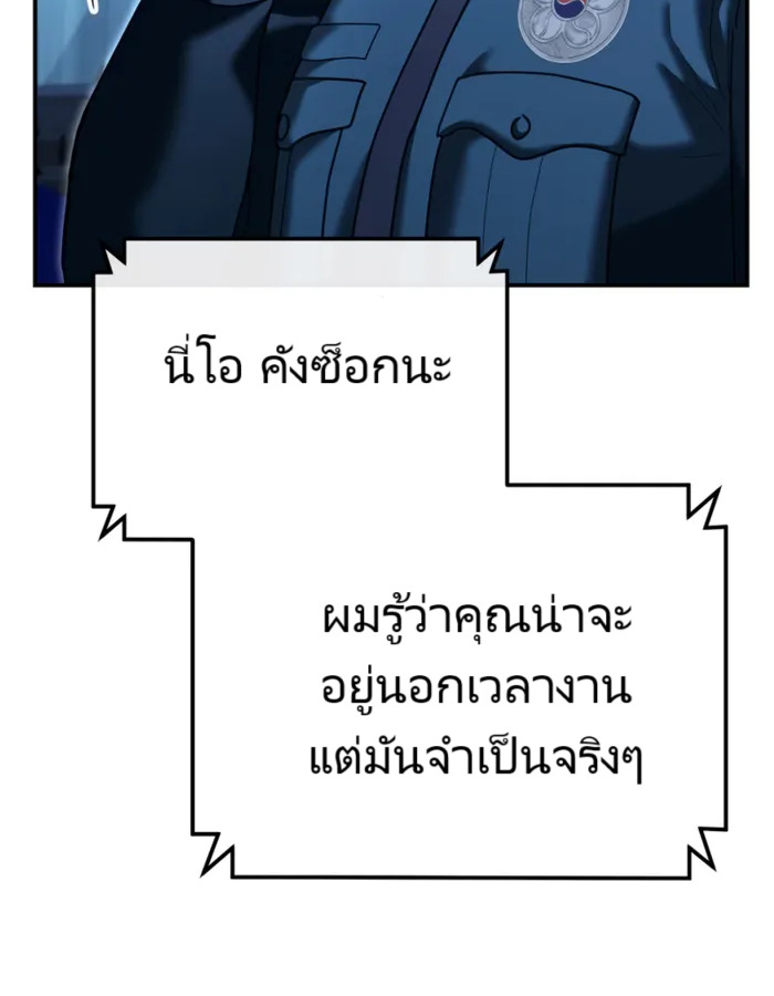 The Cop Is Too Strong ตอนที่ 21 แปลไทย page 80