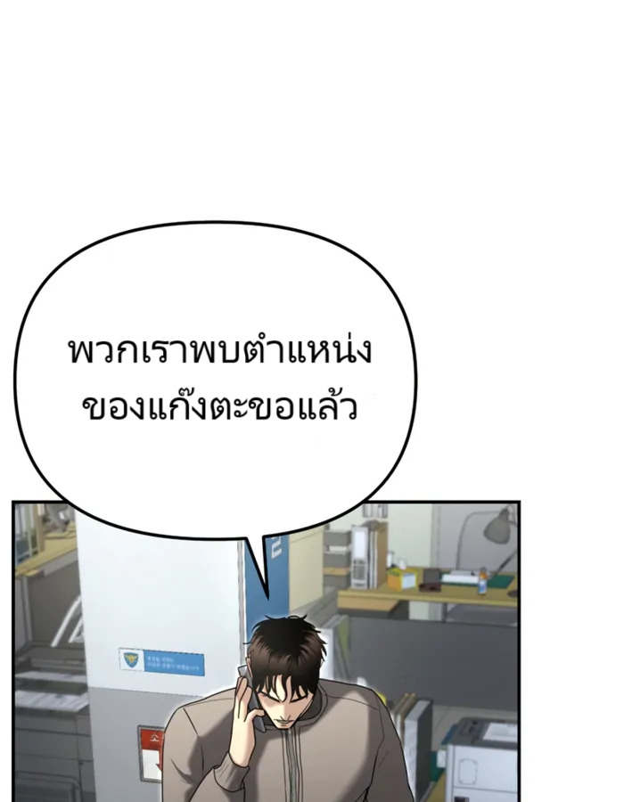 The Cop Is Too Strong ตอนที่ 21 แปลไทย page 81