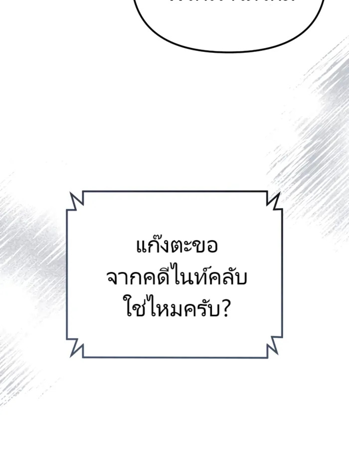 The Cop Is Too Strong ตอนที่ 21 แปลไทย page 83