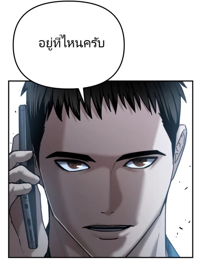 The Cop Is Too Strong ตอนที่ 21 แปลไทย page 85
