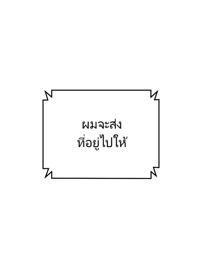 The Cop Is Too Strong ตอนที่ 21 แปลไทย page 86