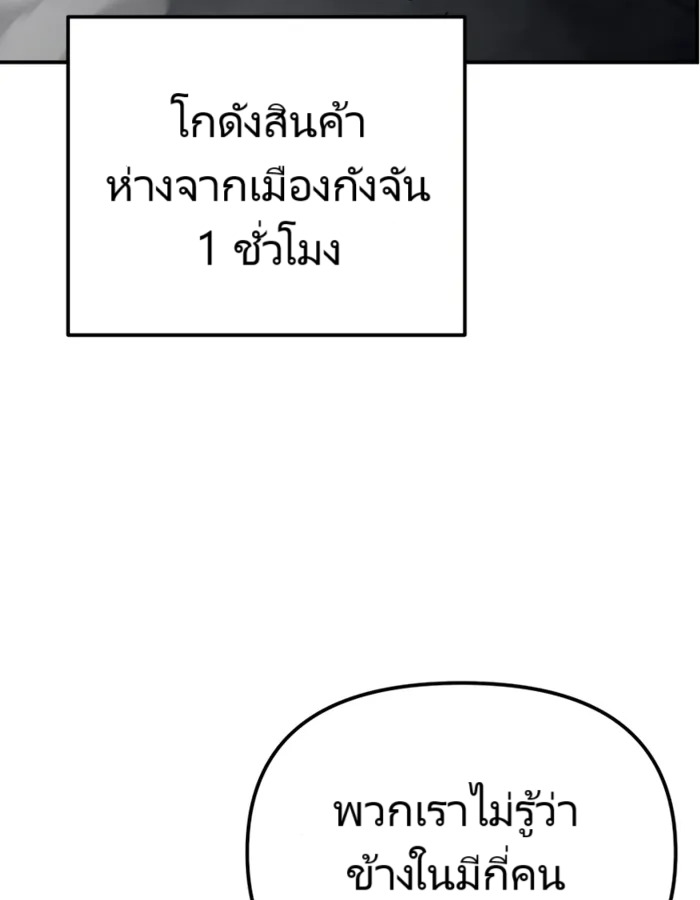The Cop Is Too Strong ตอนที่ 21 แปลไทย page 89