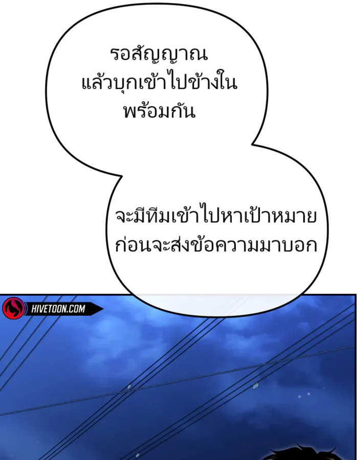 The Cop Is Too Strong ตอนที่ 21 แปลไทย page 94