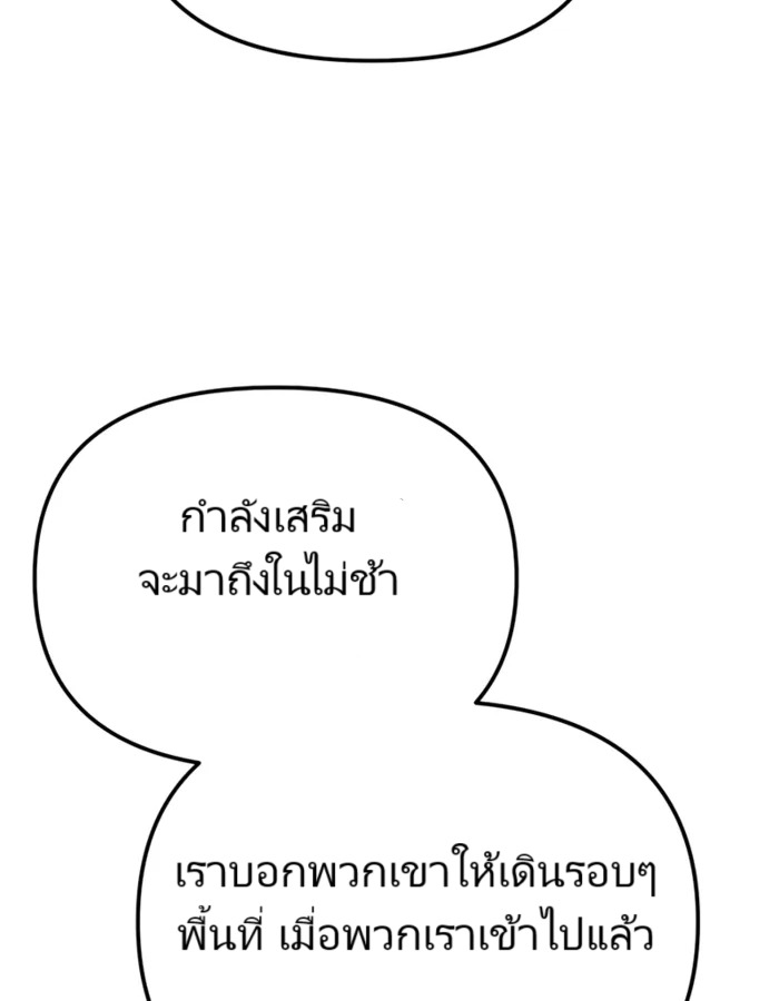 The Cop Is Too Strong ตอนที่ 21 แปลไทย page 96