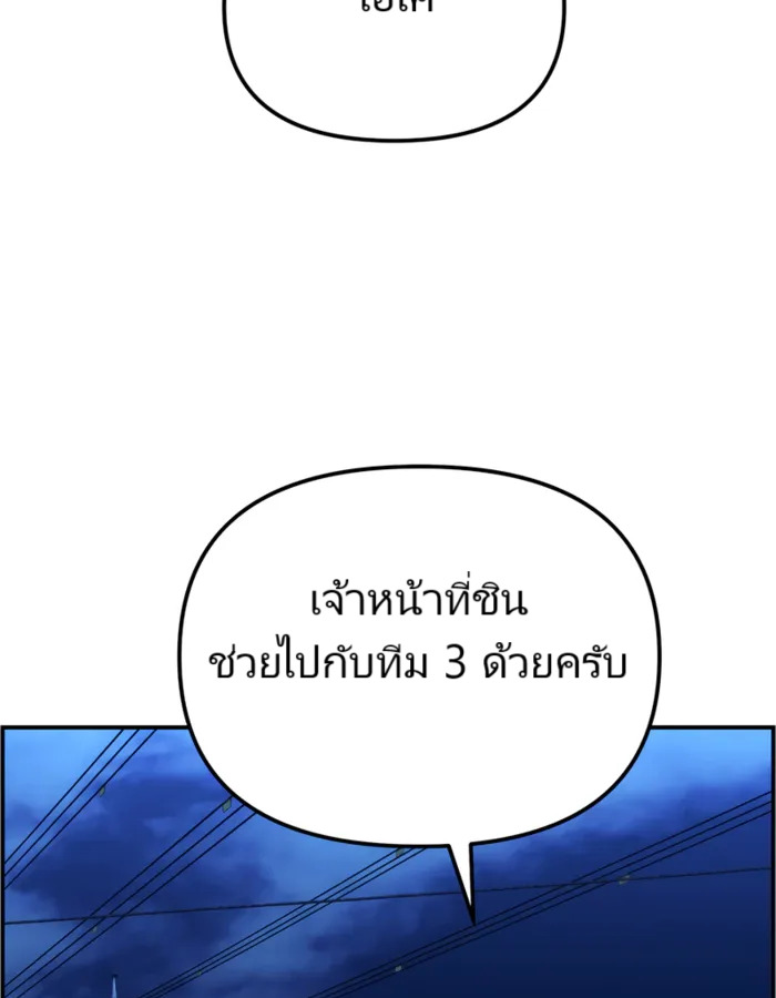 The Cop Is Too Strong ตอนที่ 21 แปลไทย page 98